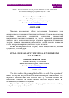 Научная статья на тему 'ГЛОБАЛ ЭКОЛОГИК БАРҚАРОРЛИКНИ САҚЛАШНИНГ ИЖТИМОИЙ-ҲУҚУҚИЙ ЖИҲАТЛАРИ'