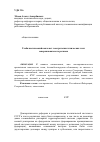 Научная статья на тему 'Глобалистический контекст геостратегии этнических элит Северо-Кавказского региона'