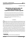 Научная статья на тему 'GLOBALIZATION AND MONETARY POLICY RULE IN WEST AFRICAN MONETARY ZONE: A GENERALIZED METHOD OF MOMENT APPROACH'