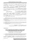 Научная статья на тему 'Globalization how the factor of influence is on forming of the competitive system of management by the railway transport of Ukraine'