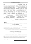 Научная статья на тему 'Глобалізація банківської діяльності та її вплив на банківську систему України'