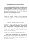 Научная статья на тему 'Глобализация: диалектика стихийного и сознательного'