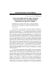 Научная статья на тему 'Глобализация финансовых рынков как предпосылка формирования мирового валютного рынка'