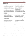 Научная статья на тему 'Глобализация, глобализм и социальная справедливость в спорте'