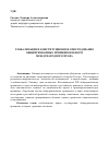 Научная статья на тему 'Глобализация и конституционное опосредование общепризнанных принципов и норм международного права'