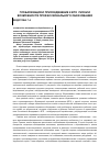 Научная статья на тему 'Глобализация и присоединение к ВТО: риски и возможности профессионального образования'