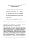 Научная статья на тему 'Глобализация и процессы кодификации научной коммуникации'