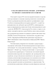 Научная статья на тему 'Глобализация и регионализация детерминанты мирового экономического развития'