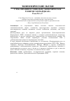 Научная статья на тему 'Глобализация и социально-экономическое развитие Азербайджана'