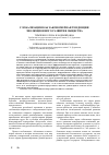 Научная статья на тему 'Глобализация как закономерная тенденция эволюционного развития общества'