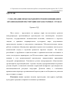 Научная статья на тему 'Глобализация международной торговли женщинами и организованной проституции в юго-восточных странах'