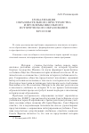 Научная статья на тему 'Глобализация образовательного пространства и проблемы школьного исторического образования в России'