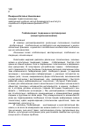 Научная статья на тему 'Глобализация: тенденции и противоречия (концептуальный анализ)'