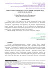 Научная статья на тему 'ГЛОБАЛЛАШУВ ДАВРИДАГИ “СОХТА ДИНИЙ ДУНЁҚАШ” ЁҲУД ИЛМСИЗЛИК МАНЗИЛИ'
