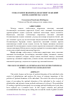 Научная статья на тему 'ГЛОБАЛЛАШУВ ШАРОИТИДА ШАХСНИНГ МАЪНАВИЙ БЕГОНАЛАШУВИ МАСАЛАСИ'