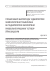 Научная статья на тему 'Глобаллашув шароитида тадбиркорлик хавфсизлигини таъминлаш ва тадбиркорлик фаолиятини ривожлантиришнинг устувор йўналишлари'