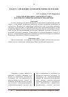 Научная статья на тему 'Глобальная динамика современного мира в контексте смены парадигмы в глобалистике'