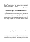 Научная статья на тему 'Глобальная оценка мировой структуры энергетического баланса и перспективы её развития'