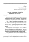 Научная статья на тему 'ГЛОБАЛЬНЕ ГРОМАДЯНСЬКЕ СУСПІЛЬСТВО ЯК ФЕНОМЕН СУЧАСНОГО СВІТУ'