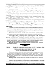 Научная статья на тему 'Глобальні екологічні загрози та їх політичні наслідки'