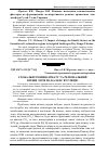 Научная статья на тему 'Глобальні зміни клімату та регіональний вплив лісів на баланс вуглецю'