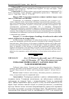 Научная статья на тему 'Глобальні зміни клімату: загрози людству та шляхи вирішення'