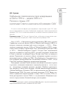 Научная статья на тему 'Глобальное политическое прогнозирование в США в 1990-е – начале 2000-х гг. : Россия и страны СНГ в докладах Совета национальной разведки США'