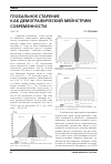 Научная статья на тему 'Глобальное старение как демографический мейнстрим современности'