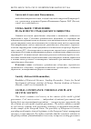 Научная статья на тему 'Глобальное управление: роль и место гражданского общества'