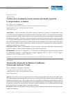 Научная статья на тему 'Глобальные и национальные тренды развития туризма в современных условиях'