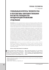 Научная статья на тему 'Глобальные интересы человечества и перспективы совершенствования института гражданства международно-правовыми средствами'