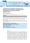 Научная статья на тему 'Глобальные изменения экономического пространства и развитие инновационных производств в условиях мировой турбулентности'