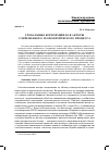 Научная статья на тему 'Глобальные корпорации как акторы современного геополитического процесса'