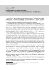 Научная статья на тему 'Глобальные позиции Японии в мировой экономике: долгосрочные тенденции'