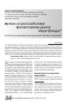 Научная статья на тему 'Глобальные тенденции хедж-индустрии: вызовы и тенденции'