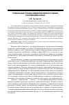 Научная статья на тему 'Глобальные тренды медиарекламного рынка: российский ракурс'