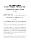 Научная статья на тему 'Глобальные вызовы российской экономике'