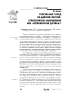 Научная статья на тему 'Глобальный город на Дальнем Востоке: стратегическое направление или «Потемкинская деревня»?'