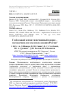 Научная статья на тему 'ГЛОБАЛЬНЫЙ КЛИМАТ И ПОЧВЕННЫЙ ПОКРОВ - ПОСЛЕДСТВИЯ ДЛЯ ЗЕМЛЕПОЛЬЗОВАНИЯ РОССИИ'
