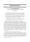 Научная статья на тему 'Глобальный кризис: причины, направления, пути решения'