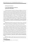 Научная статья на тему 'Глобальный кризис в зеркале мировой политики'