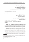 Научная статья на тему 'ГЛОБАЛЬНЫЙ МИР В АСПЕКТЕ РОССИЙСКОГО И КИТАЙСКОГО ВОСПРИЯТИЯ (ЧАСТЬ 2)'