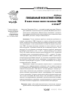 Научная статья на тему 'Глобальный новостной поток (о каких странах говорят российские СМИ и почему?)'