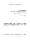 Научная статья на тему 'Глобальный рынок розничной торговли: основные тренды, адаптационные технологии бизнеса'