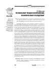 Научная статья на тему 'Глобальный упадок капитализма: политические последствия'