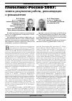 Научная статья на тему 'ГЛОБЕЛИКС-Россия-2007: анализ результатов работы, рекомендации и размышления'