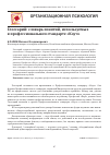 Научная статья на тему 'Глоссарий: словарь понятий, используемых в профессиональном стандарте «Коуч»'