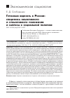 Научная статья на тему 'Глубокая бедность в России: специфика объективногои субъективного положения и запросы к социальной политике'