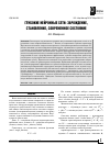 Научная статья на тему 'ГЛУБОКИЕ НЕЙРОННЫЕ СЕТИ: ЗАРОЖДЕНИЕ, СТАНОВЛЕНИЕ, СОВРЕМЕННОЕ СОСТОЯНИЕ'