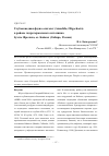 Научная статья на тему 'Глубоководная фауна олигохет (Annelida, Oligochaeta) в районе гидротермального источника бухты Фролиха, оз. Байкал (Сибирь, Россия)'